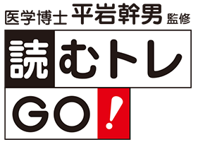 読むトレ GO! Nintendo Switch 読むトレGO！はAmazonにて販売中です。 - 読むトレGO